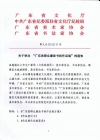 关于举办"广东省群众廉政书画作品展"的通知