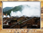 中国历史文化名镇──茶阳