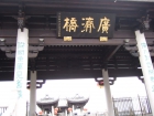 潮州的湘子桥