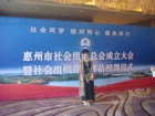 惠州市政府为惠州市社会组织总会授牌