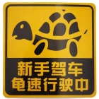 梅州学车都说不能开快车~开太慢其实也很危险！