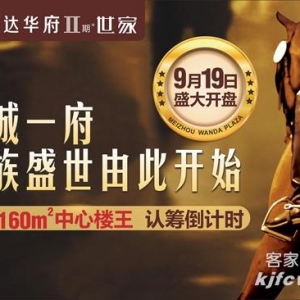 梅州万达广场巴西美食盛宴热辣来袭