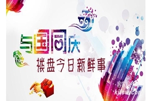 【与国同庆】楼盘今日新鲜事