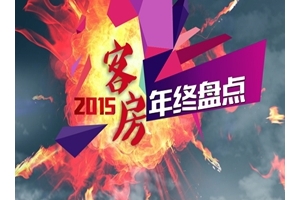 【精彩回放】火爆看点  绝无尿点