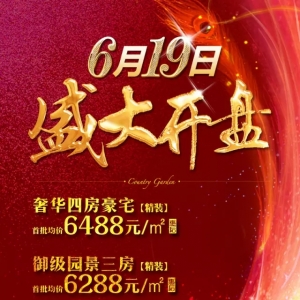 東山谷碧桂园 醉美皇家园林倾城绽放