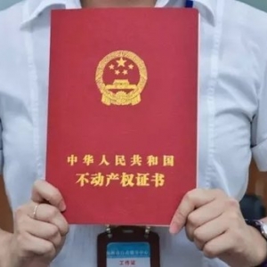 梅州不动产证登记半年大考 已发放万本产权证