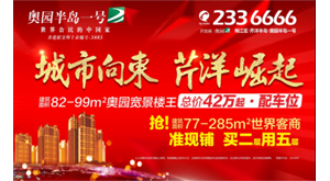 奥园压轴巨作：宽景楼王B12 42万起轻松入驻