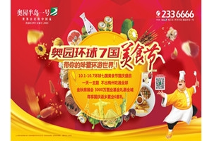 梅州大事件，环球美食节来啦！吃货们的盛宴