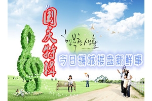 【国庆特辑】今日梅城楼盘新鲜事