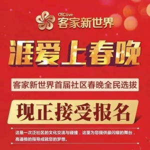 “涯爱上春晚”全城启动！你就是明星！