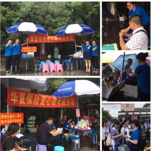 华夏保险爱心助考 为梦想加油